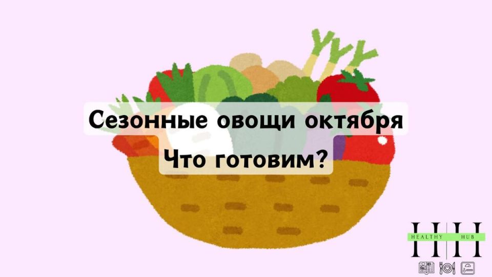 Октябрьская пора: какие овощи порадуют нас этой осенью?