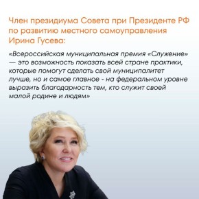 Утверждены номинации III Всероссийской муниципальной премии «Служение»