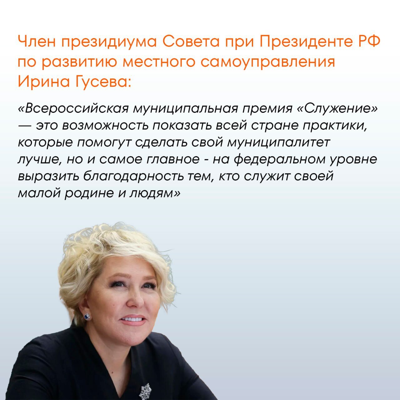 Утверждены номинации III Всероссийской муниципальной премии «Служение»