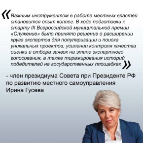 22 октября Наблюдательный совет под руководством Сергея Кириенко утвердил 10 номинаций для III Всероссийской муниципальной премии «Служение»