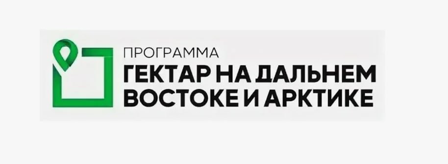 В Чукотском районе успешно реализуется программа «Дальневосточный гектар», позволяющая гражданам бесплатно получать земельные участки