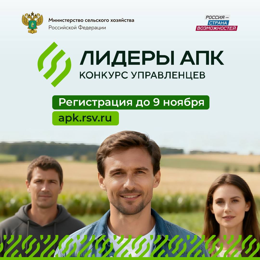 АПК ждет лидеров: заявите о себе на всю страну!