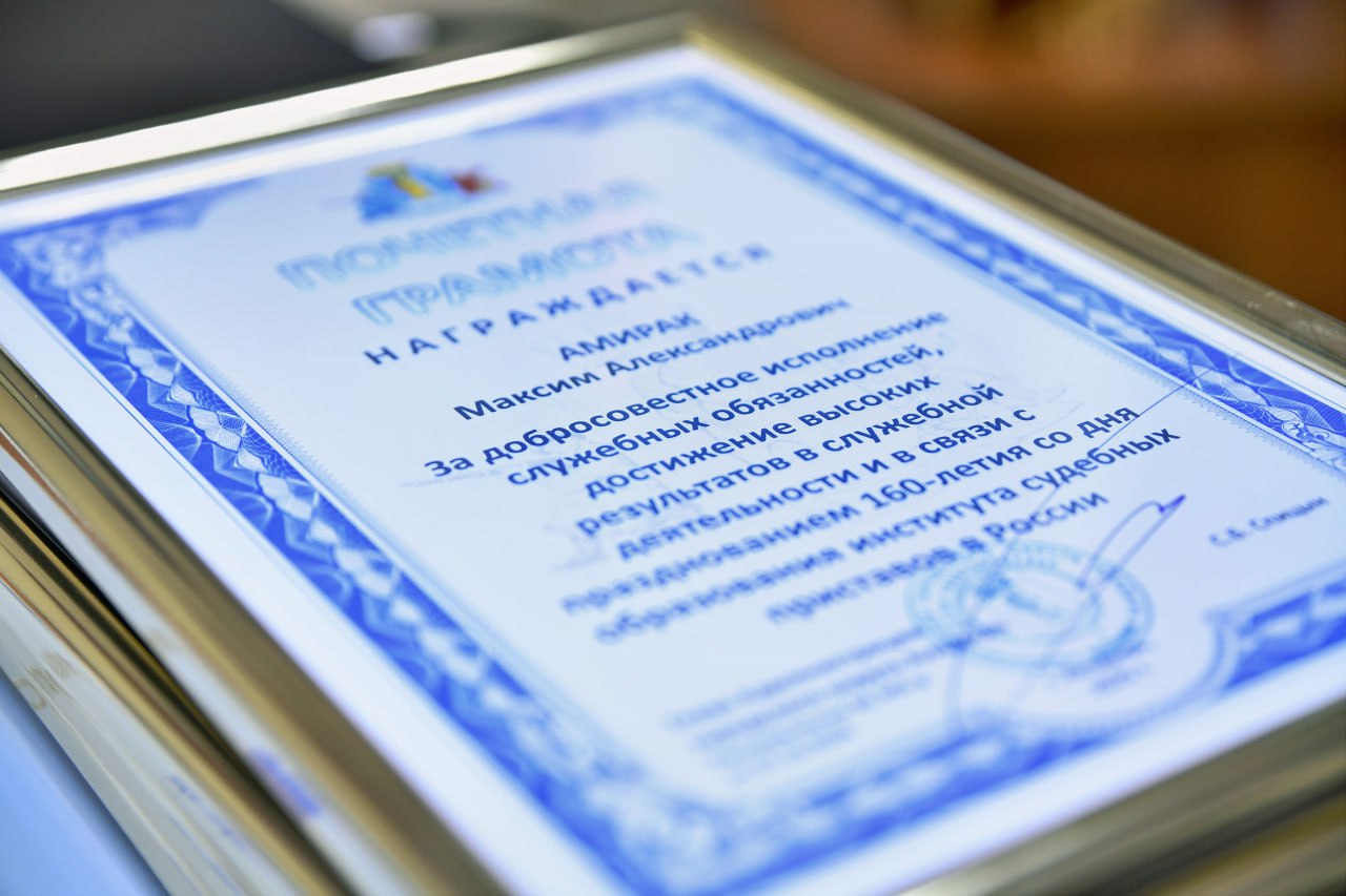 В Анадыре отметили 160-летие судебных приставов!