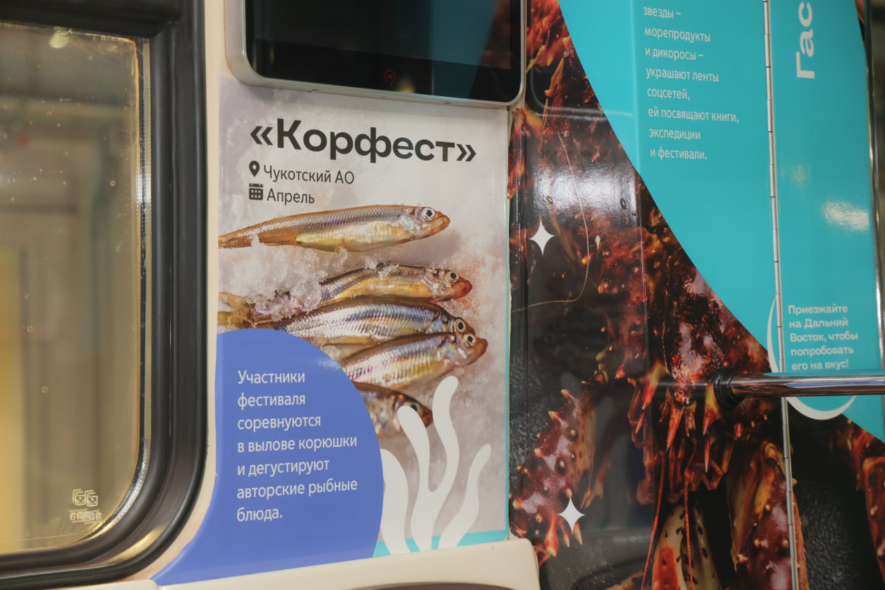 Специальный брендированный поезд «Дальневосточный экспресс» в восьмой раз вышел на линию московского метро Специальный брендированный поезд «Дальневосточный экспресс» в восьмой раз вышел на линию московского метро