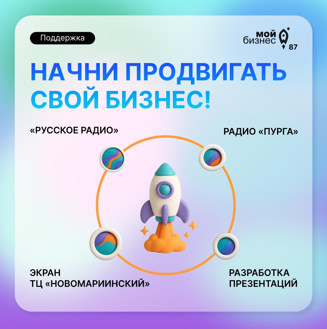 Предпринимателям Чукотки помогут с продвижением бизнеса