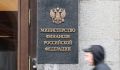 Что ждет кошельки россиян: Минфин закрывает тему повышенных налогов