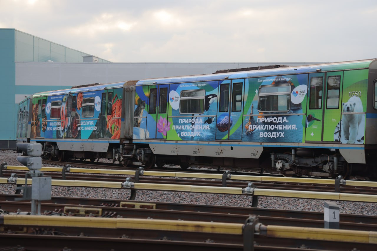 Специальный брендированный поезд «Дальневосточный экспресс» в восьмой раз вышел на линию московского метро Специальный брендированный поезд «Дальневосточный экспресс» в восьмой раз вышел на линию московского метро