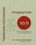 Новая чайная глава в сердце города: открытие «Чайной Истории»