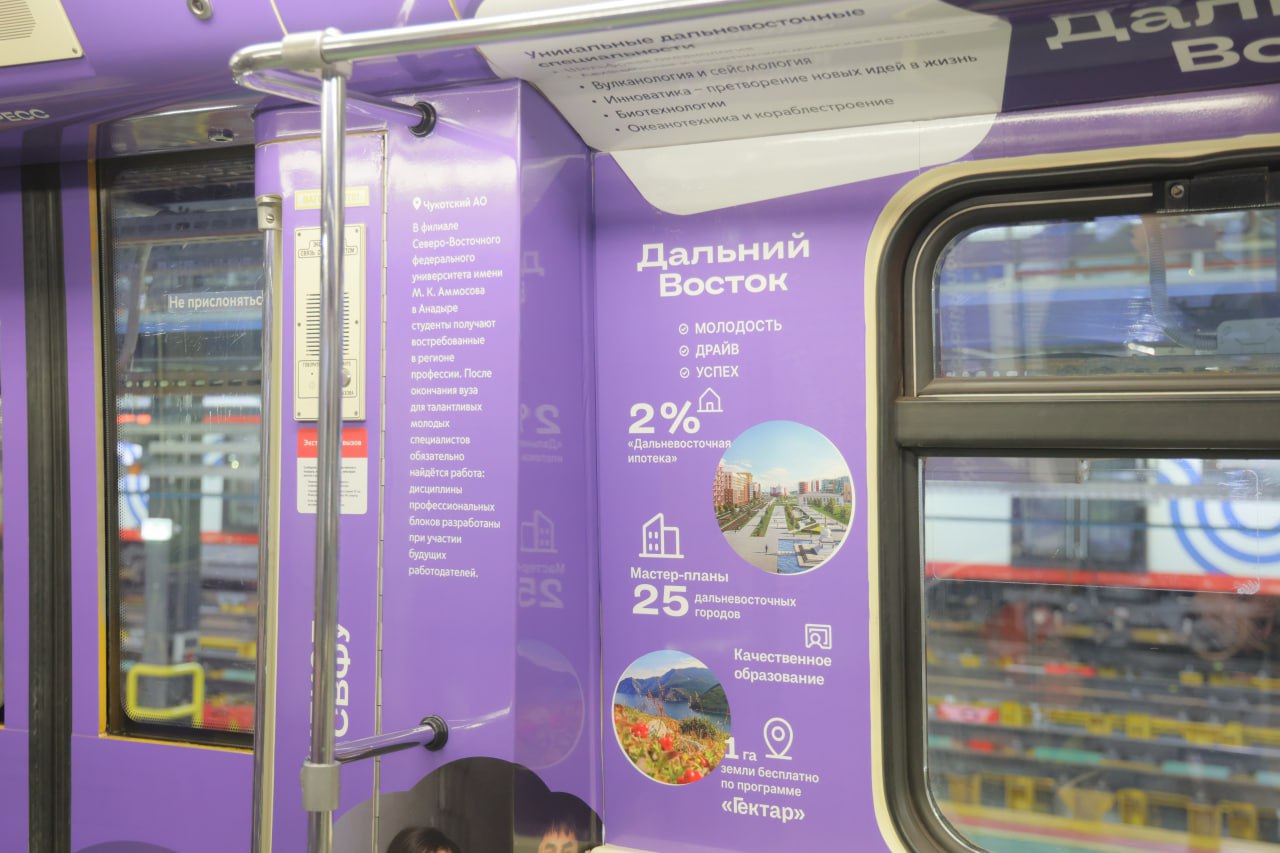 Специальный брендированный поезд «Дальневосточный экспресс» в восьмой раз вышел на линию московского метро Специальный брендированный поезд «Дальневосточный экспресс» в восьмой раз вышел на линию московского метро