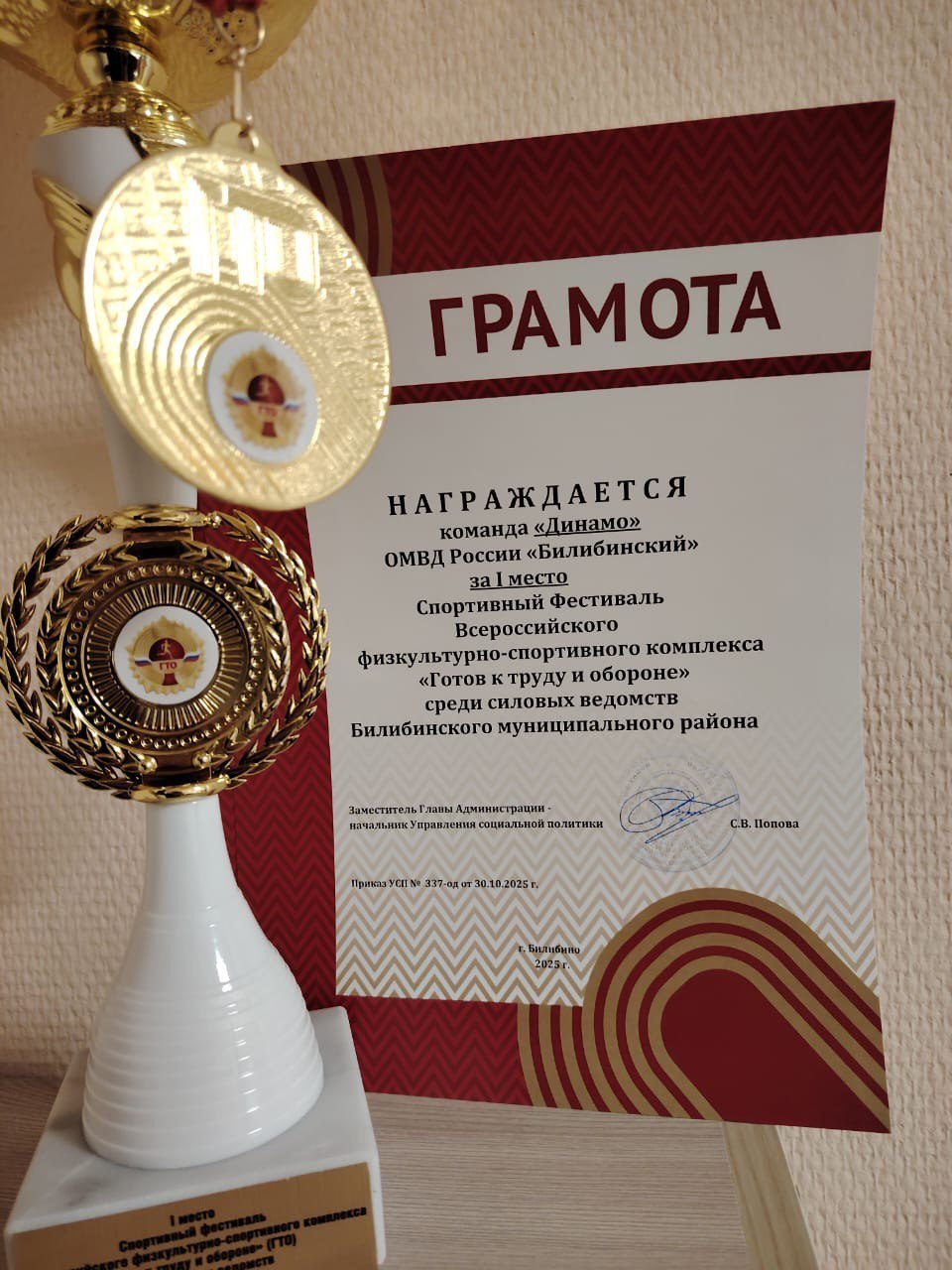 Билибинские полицейские заняли первое место во Всероссийском физкультурно-спортивном комплексе «Готов к труду и обороне»