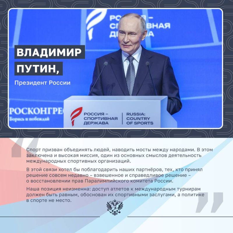 Президент России Владимир Путин выступил на пленарном заседании Xlll Международного спортивного форума «Россия – спортивная держава»