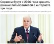 Все переписки россиян будут храниться ТРИ ГОДА — даже удалённые