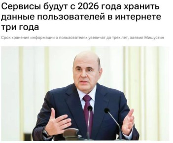 Все переписки россиян будут храниться ТРИ ГОДА — даже удалённые