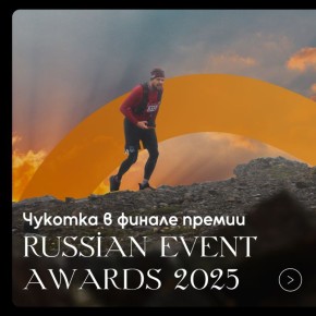    Russian Event Awards 2025!
