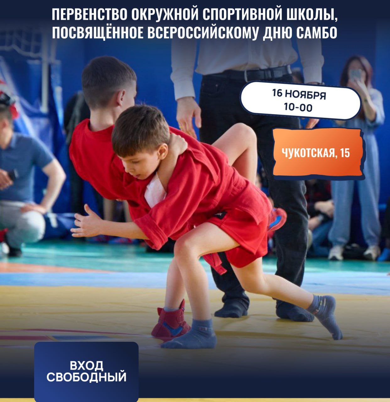 Турнир посвященный Всероссийскому дню самбо