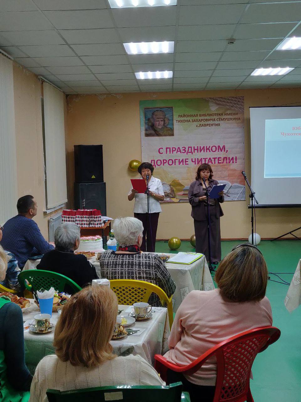 Районная библиотека с. Лаврентия отметила 75-летний юбилей Районная библиотека с. Лаврентия отметила 75-летний юбилей