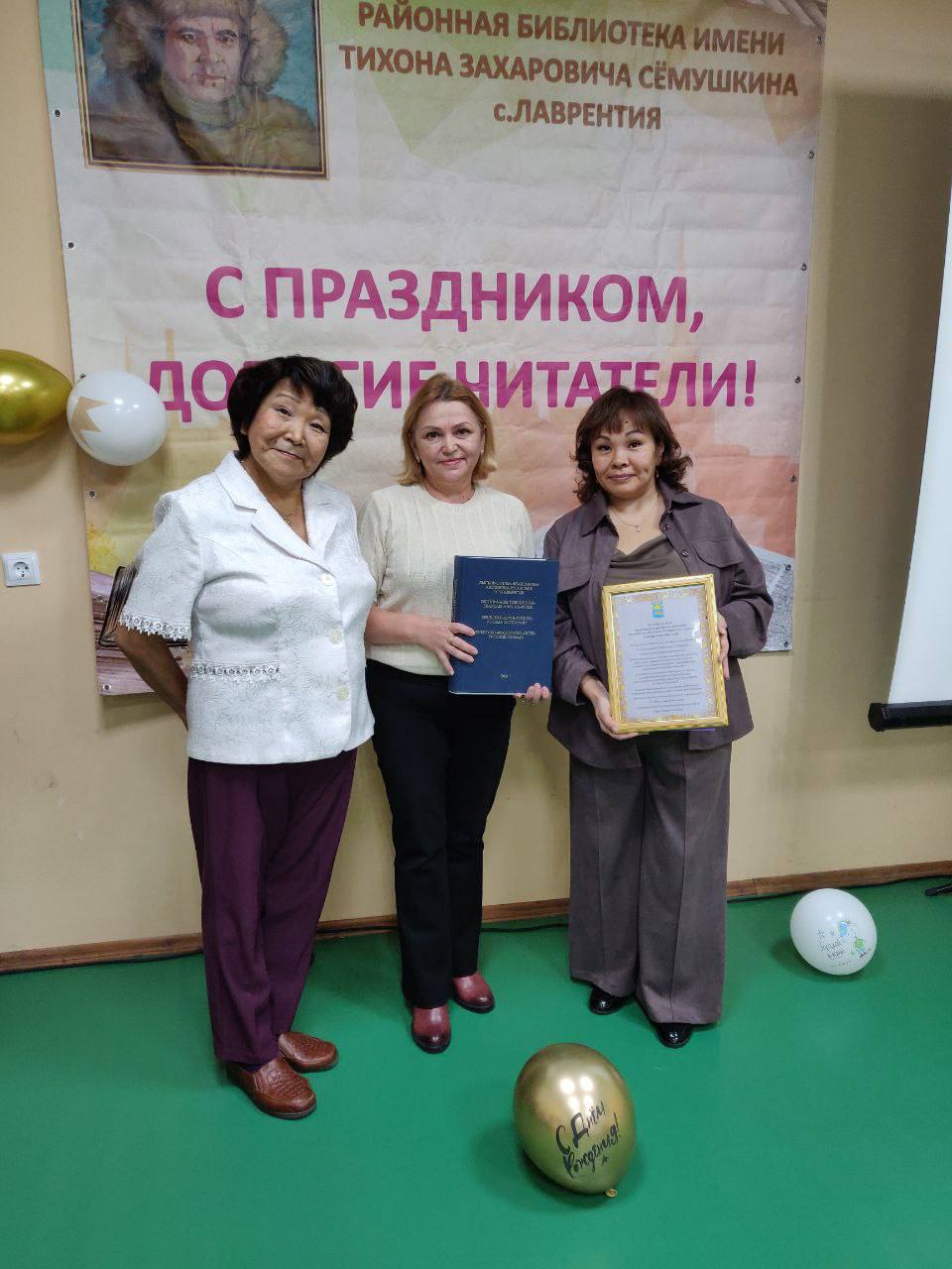 Районная библиотека с. Лаврентия отметила 75-летний юбилей Районная библиотека с. Лаврентия отметила 75-летний юбилей