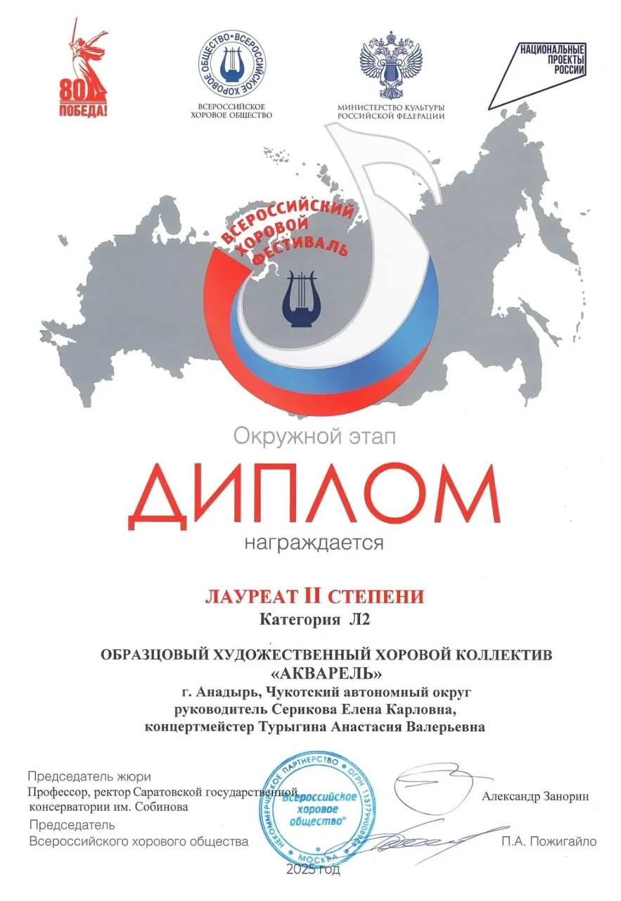 «Акварель» — лауреат II степени Всероссийского хорового фестиваля! «Акварель» — лауреат II степени Всероссийского хорового фестиваля!