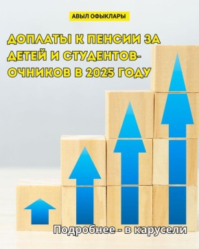 Финансовая поддержка пенсионеров: доплаты за детей и студентов в 2025 году