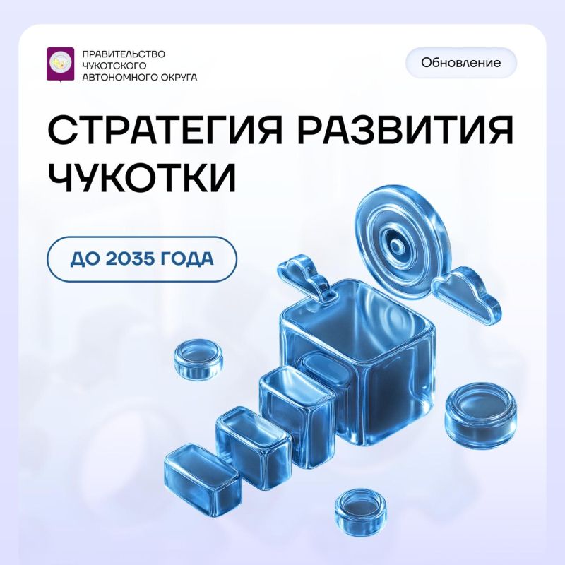 Новая стратегия развития Чукотки нацелена на улучшение медицины, образования и городской среды
