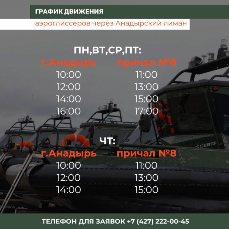 Уважаемые жители и гости Чукотки!