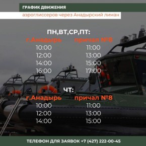 Уважаемые жители и гости Чукотки!