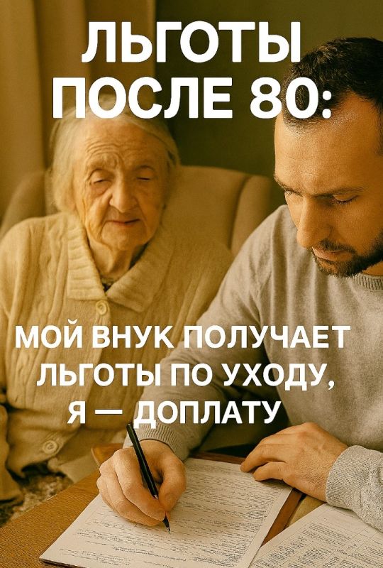 Льготы для пенсионеров: как 80-летние россияне получают поддержку без лишних хлопот