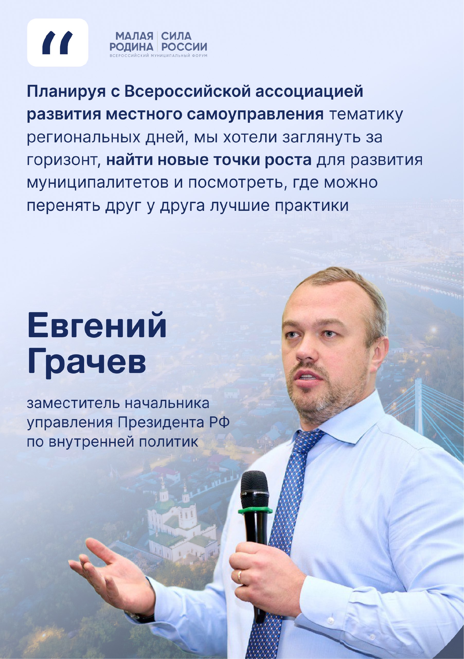 Тюмень — площадка для диалога о будущем наших городов! Тюмень — площадка для диалога о будущем наших городов!