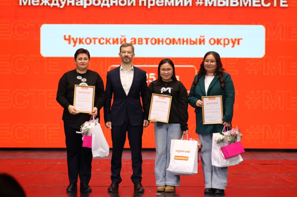 В Анадыре прошла церемония награждения победителей региональной премии #МЫВМЕСТЕ