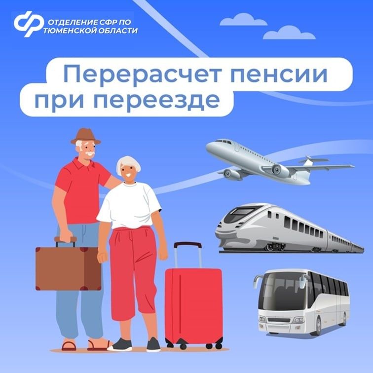 Пенсия при переезде: как изменятся выплаты в зависимости от нового региона