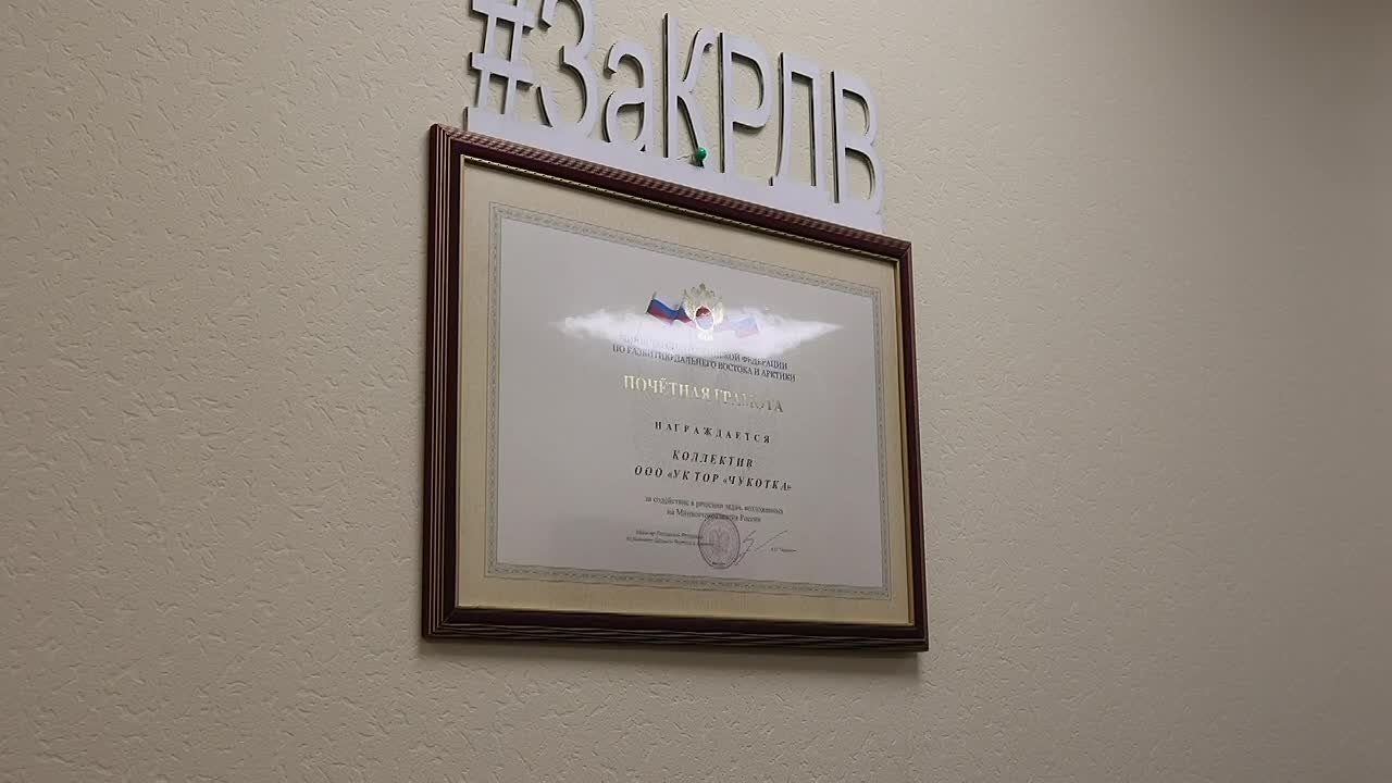 Правительство России расширило границы территории опережающего развития «Чукотка»