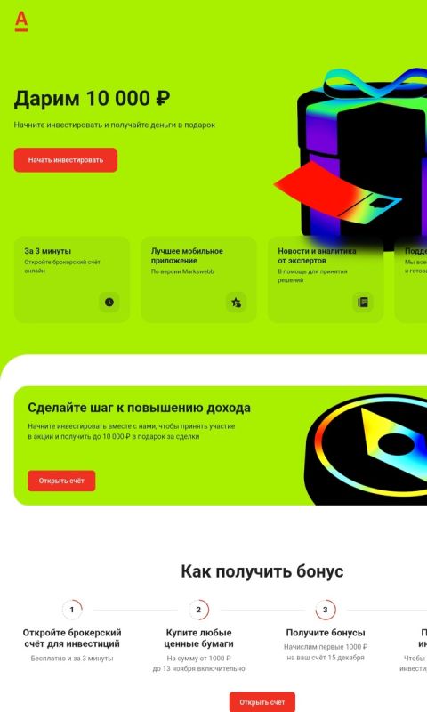 Как воспользоваться предложением Альфа-Банка: 10 000 рублей за 5 месяцев инвестиций