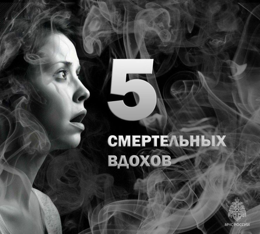 Цифры безопасности. 5 вдохов дыма достаточно, чтобы уже не спастись на пожаре