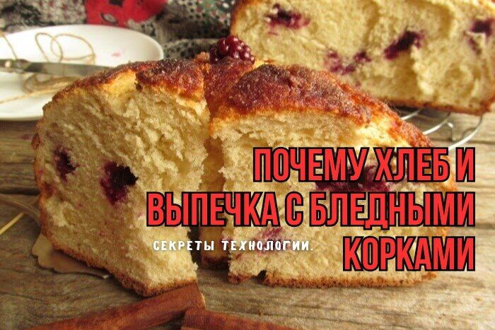 Почему ваш хлеб и пироги не выглядят аппетитно: три распространенные ошибки и их исправления