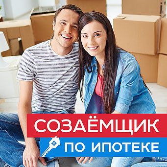 Как законно избавиться от созаемщика в ипотеке: три способа и важные нюансы