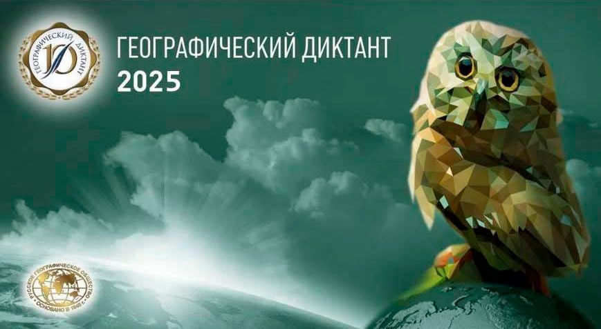 Одиннадцатый международный Географический диктант пройдет на Чукотке