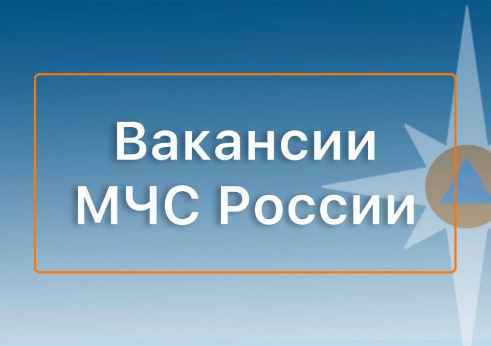 В Главное управление МЧС России по Чукотскому автономному округу требуются работники:
