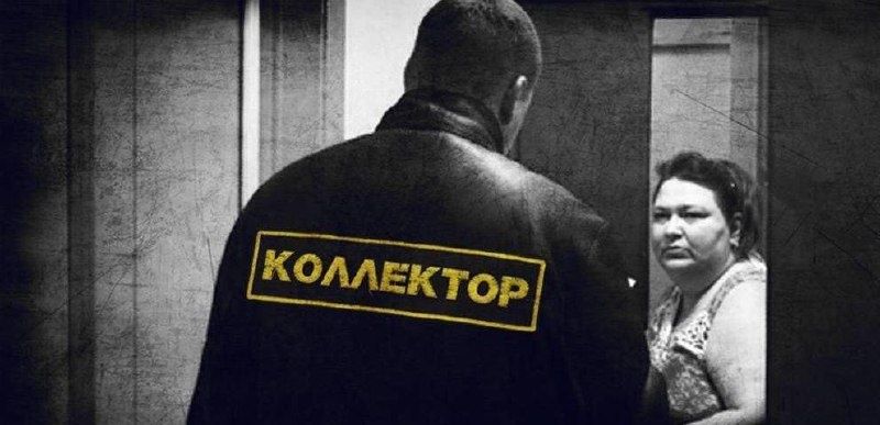 Как коллекторы преследуют граждан по старым кредитам: реальные истории