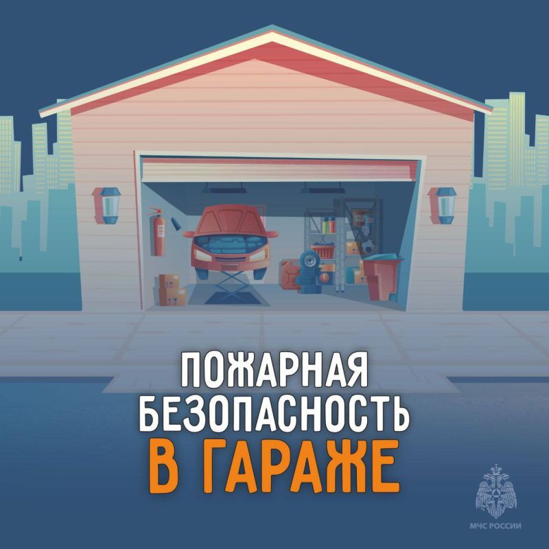 Чтобы ваш гараж не стал горячей точкой соблюдайте простые правила: