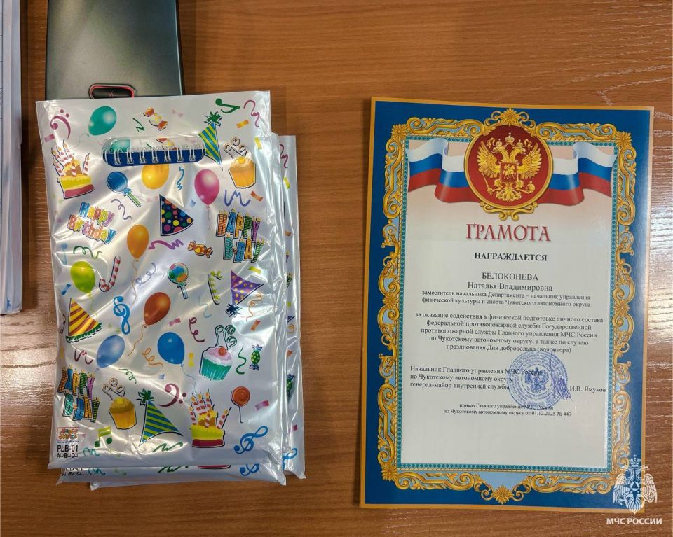 В Чукотском МЧС чествовали волонтёров! В Чукотском МЧС чествовали волонтёров!