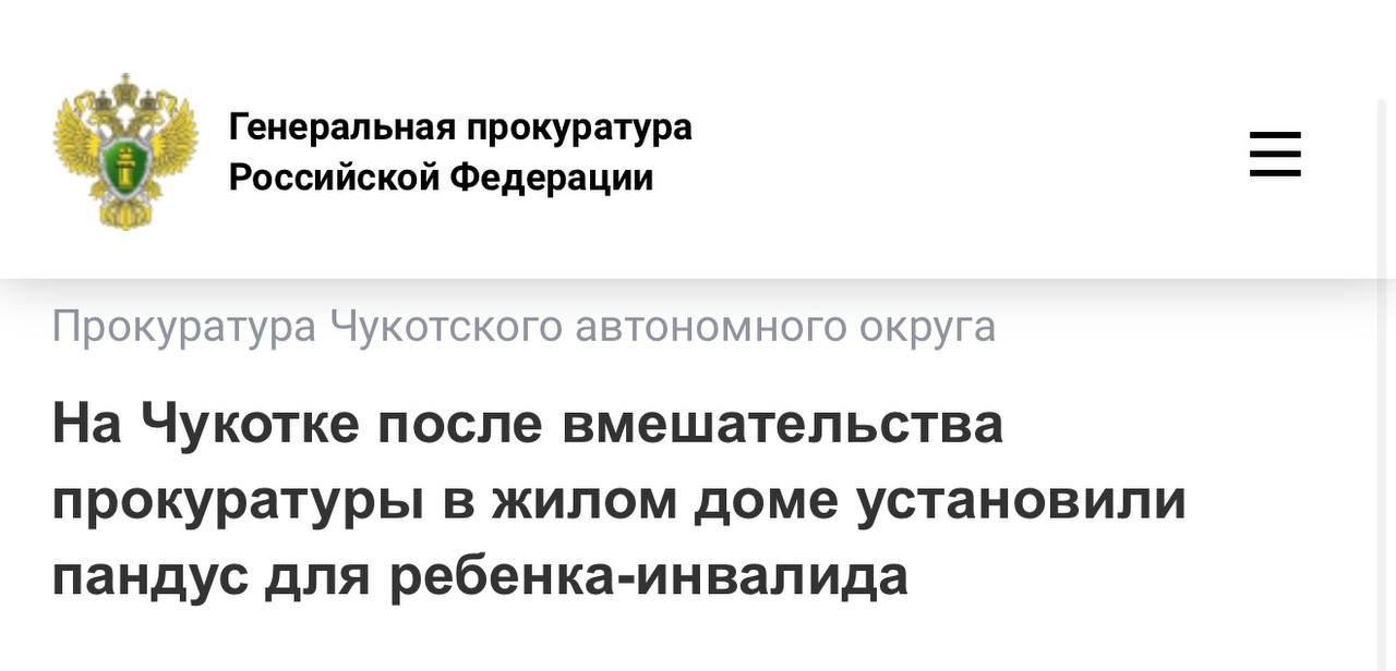 Прокуратура Чукотского района Чукотского автономного округа провела проверку по обращению местной жительницы о нарушении прав ее сына-инвалида на доступную среду