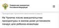 Прокуратура Чукотского района Чукотского автономного округа провела проверку по обращению местной жительницы о нарушении прав ее сына-инвалида на доступную среду