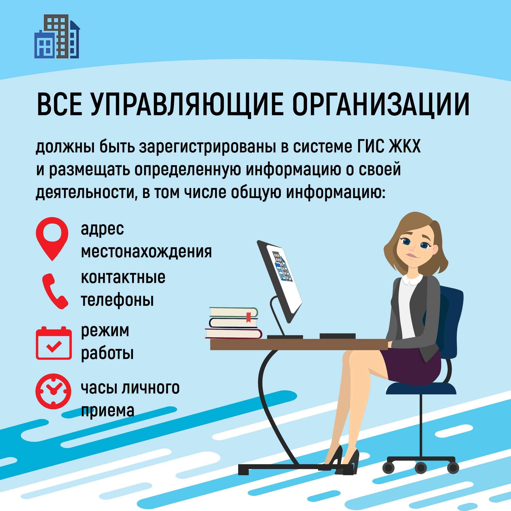 Для решения вопросов, связанных с жилищно-коммунальной сферой, жителям многоквартирных домов иногда надо быстро найти общую информацию об управляющей организации