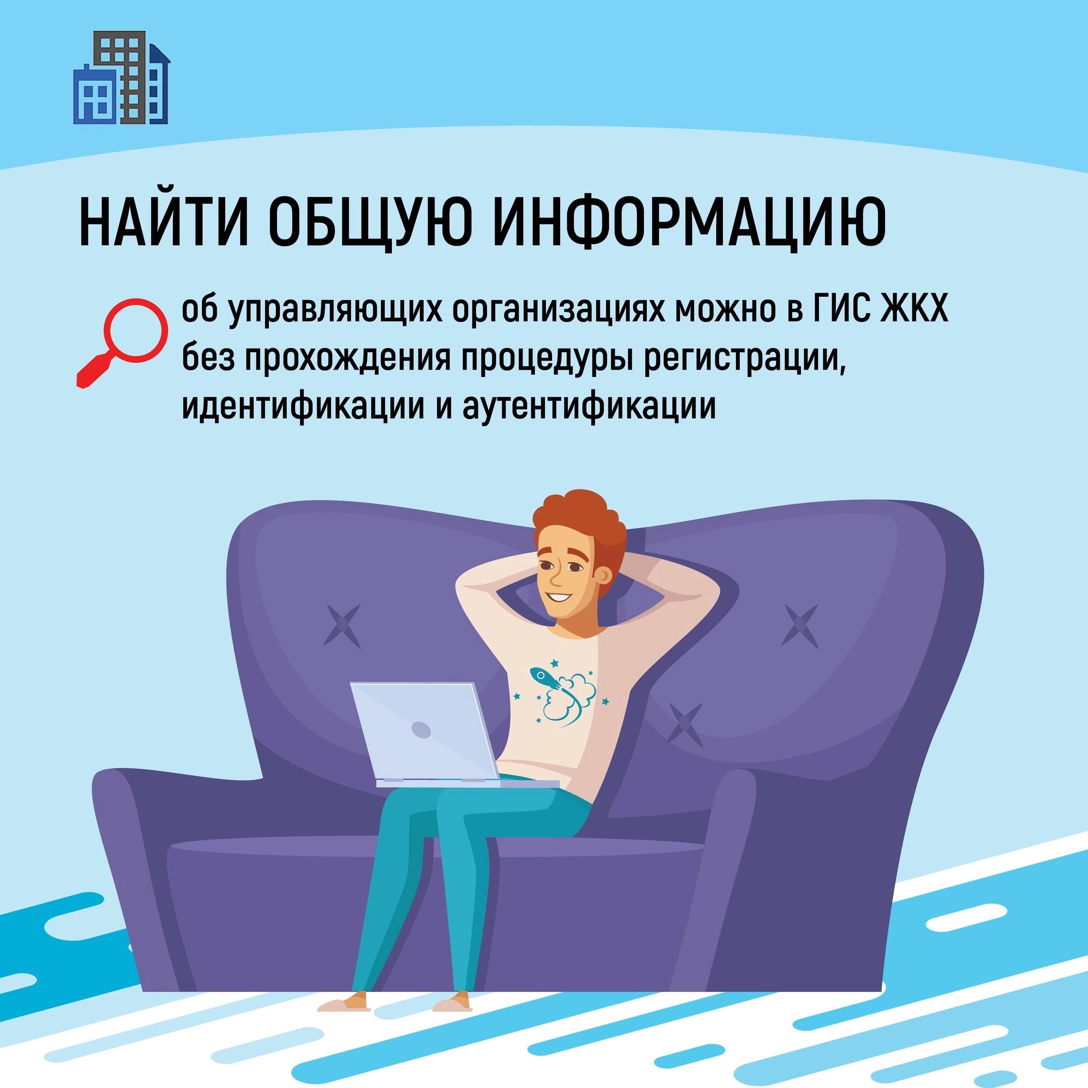 Для решения вопросов, связанных с жилищно-коммунальной сферой, жителям многоквартирных домов иногда надо быстро найти общую информацию об управляющей организации Для решения вопросов, связанных с жилищно-коммунальной сферой, жителям многоквартирных домов иногда надо быстро найти общую информацию об управляющей организации