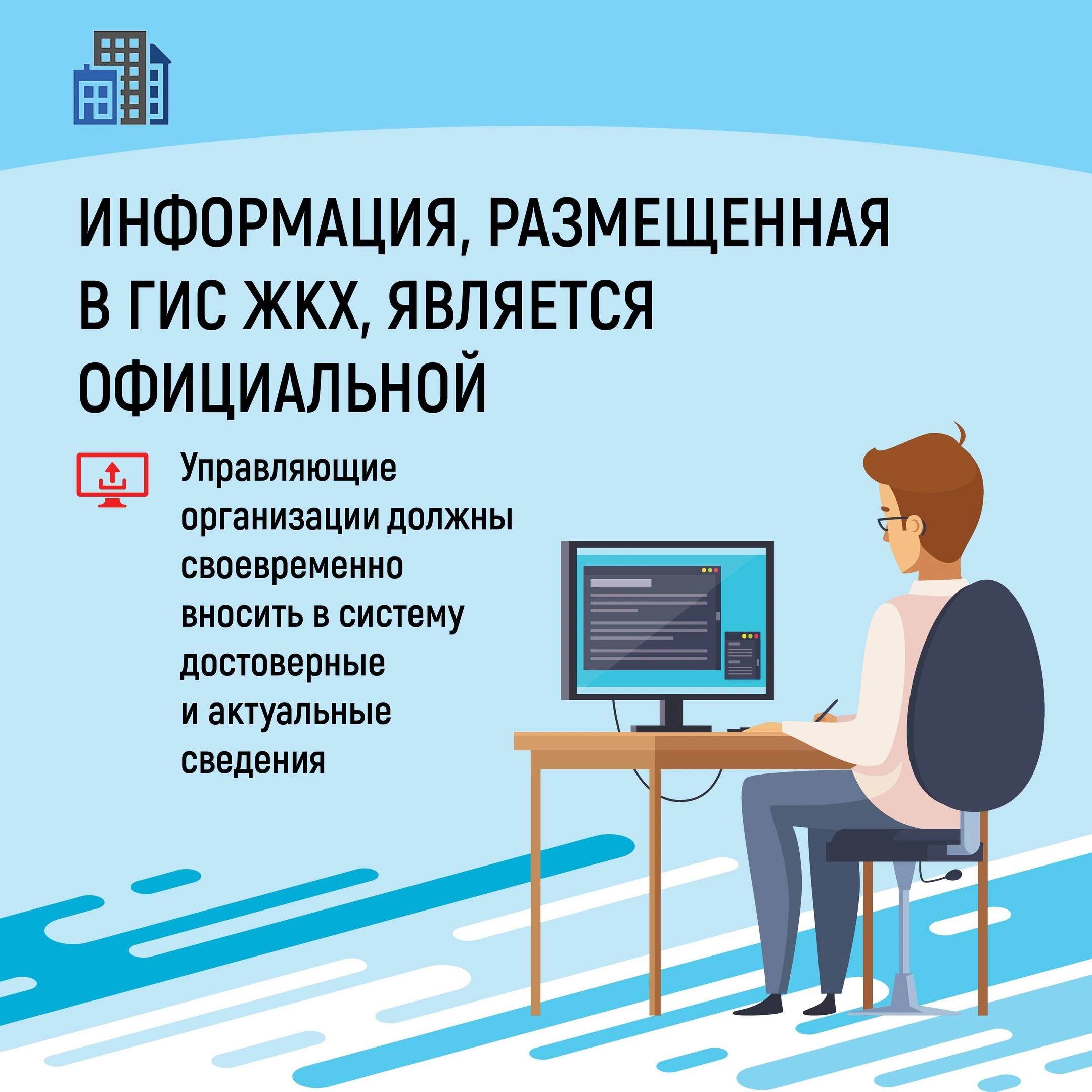 Для решения вопросов, связанных с жилищно-коммунальной сферой, жителям многоквартирных домов иногда надо быстро найти общую информацию об управляющей организации Для решения вопросов, связанных с жилищно-коммунальной сферой, жителям многоквартирных домов иногда надо быстро найти общую информацию об управляющей организации