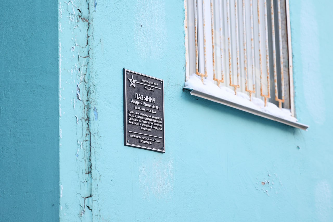 В Анадыре открыли четыре мемориальные таблички на домах участников СВО В Анадыре открыли четыре мемориальные таблички на домах участников СВО