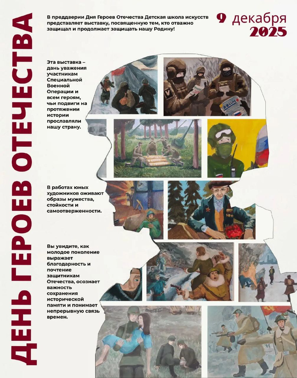 Дню Героев Отечества посвящается!