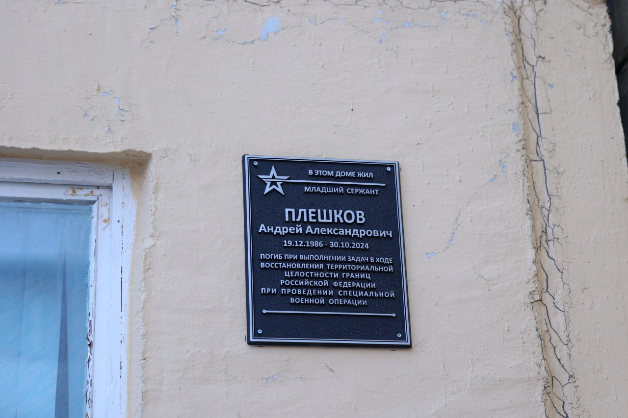 В Анадыре открыли четыре мемориальные таблички на домах участников СВО В Анадыре открыли четыре мемориальные таблички на домах участников СВО