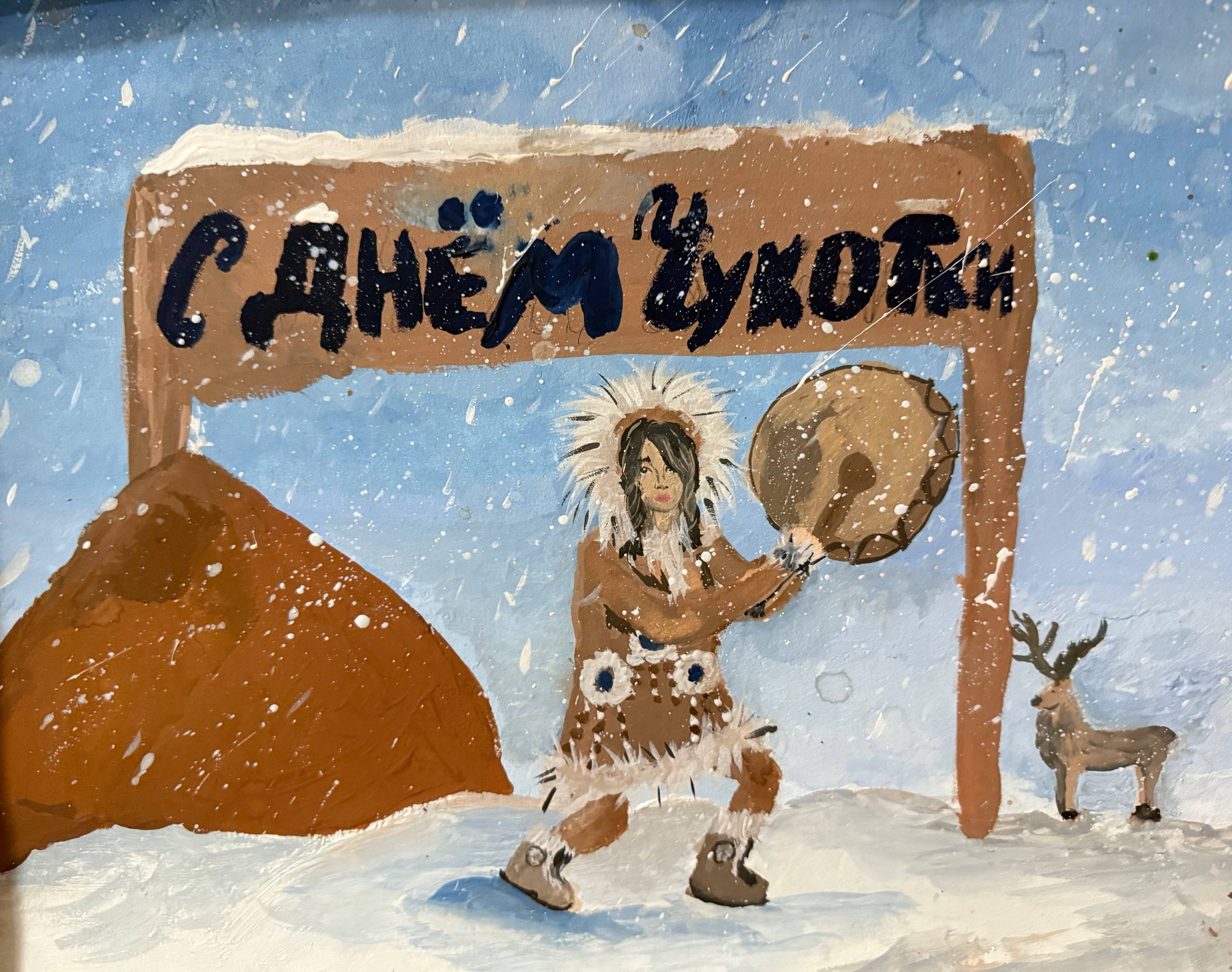 А у нас во Дворце. В 95-й день рождения округа мы сидели и думали: что подарить ему на юбилей? Валенки? Тёплые носочки? Шарфик? И решили подарить красоту