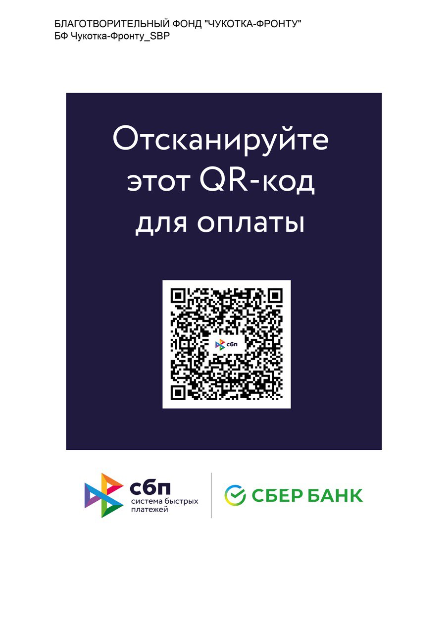 АКЦИЯ «С ВЕРОЙ И ТЕПЛОМ. ЧУКОТКА — ФРОНТУ!» АКЦИЯ «С ВЕРОЙ И ТЕПЛОМ. ЧУКОТКА — ФРОНТУ!»